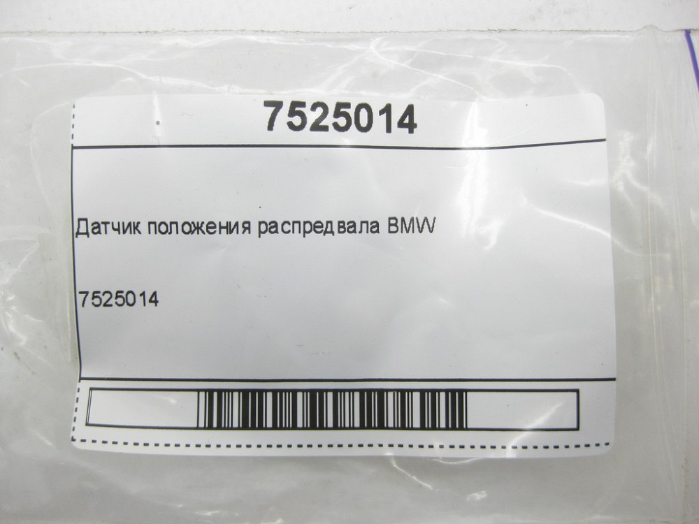 BMW  7525014 Датчик положення распредвала BMW Одеса - фото 5