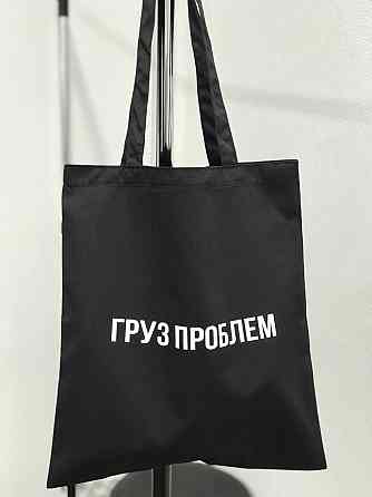 Еко- сумка для покупок \ ШОПЕР  - "Груз проблем". Чернівці