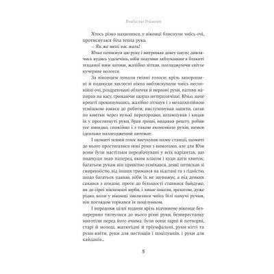 Книга Мрійник - Владислав Реймонт Yakaboo Publishing (9786178222291) Винница - изображение 4