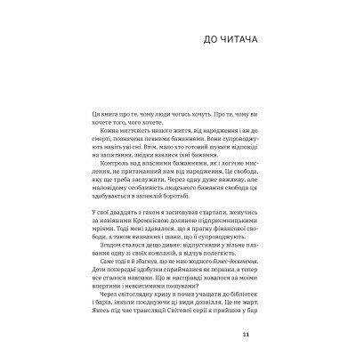 Книга Хочу! Як навчитися розпізнавати свої справжні бажання - Люк Бурґіс Yakaboo Publishing (9786177933211) Вінниця - фото 10