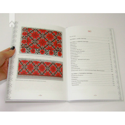 Книга Українська вишиванка. Мальовничі узори, мотиви, схеми крою - Лідія Бебешко КСД (9786171502635) Винница - изображение 4