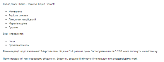 Super Tonic 5+Liquid Extract - 30ml Луцк