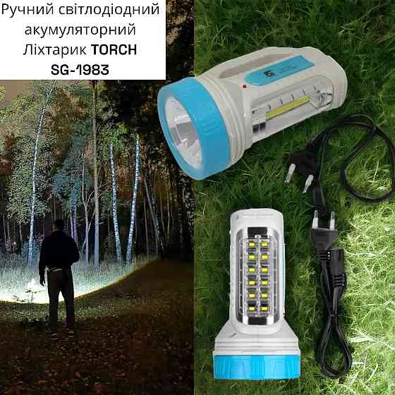 Ручний світлодіодний акумуляторний Ліхтарик TORCH SG-1983 Одеса