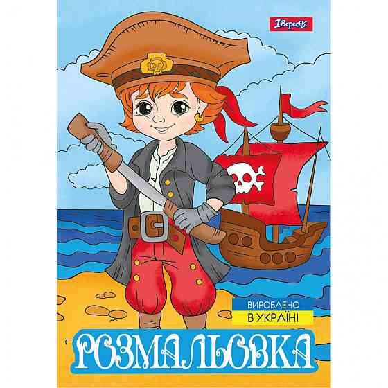 Розмальовка A4 