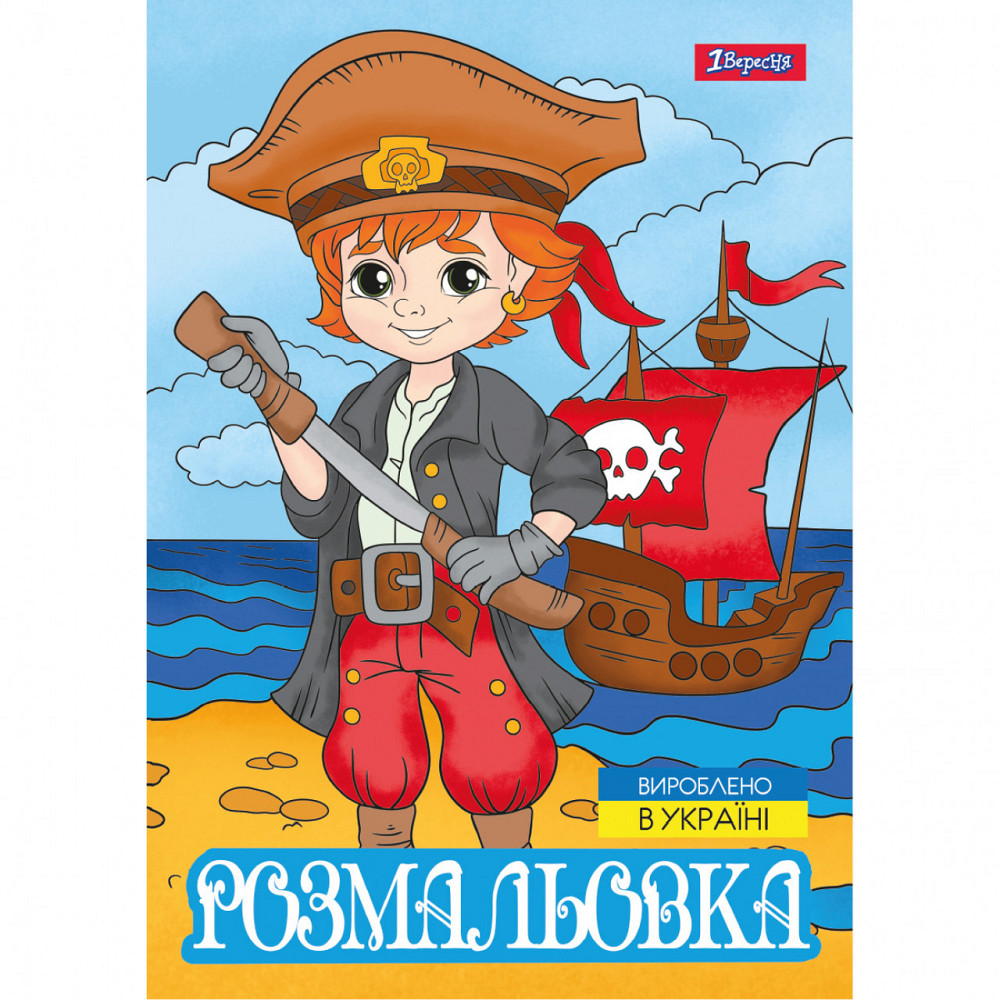 Розмальовка A4 