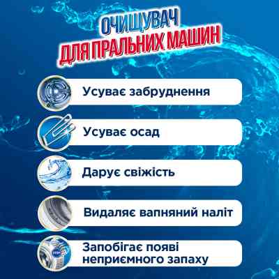 Очиститель для стиральных машин K2r 2 цикла очистки (9000101529371) Винница