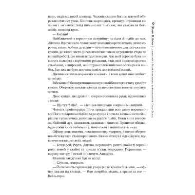 Книга Оповістки з Меекханського прикордоння. Книга 2. Схід-Захід - Роберт М. Веґнер Видавництво РМ (9786178512446) Вінниця