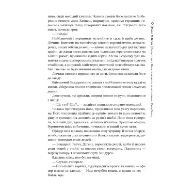 Книга Оповістки з Меекханського прикордоння. Книга 2. Схід-Захід - Роберт М. Веґнер Видавництво РМ (9786178512446) Вінниця - фото 6