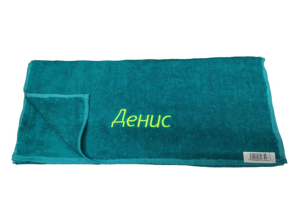 Полотенце с именем Денис - именное полотенце Киев - изображение 3