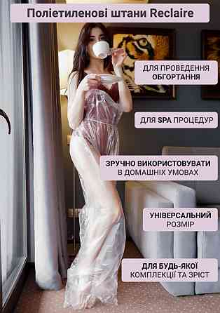 Штани для антицелюлітного обгортання Reclaire cosmetics 3 шт 200 г Київ