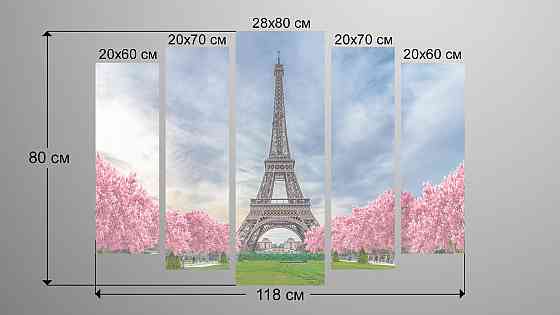 Модульная картина Париж Весна Art-177_5 Киев