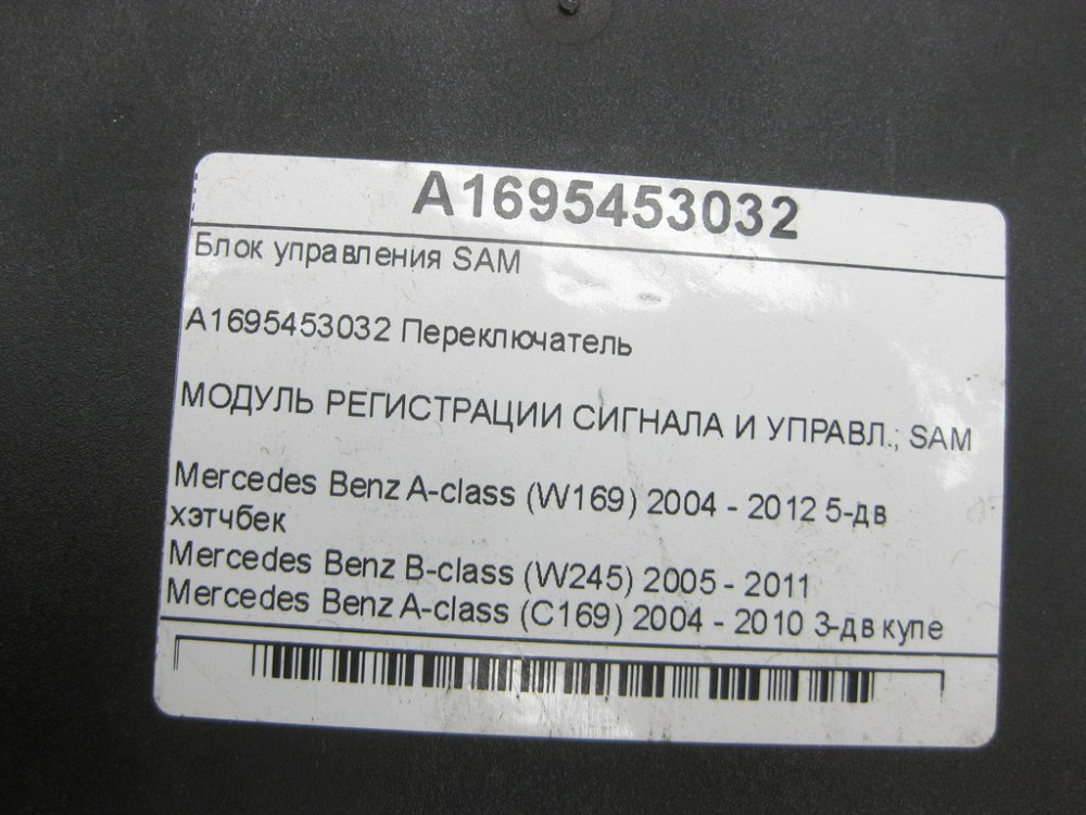 Mercedes-Benz  A1695453032 Блок керування SAM A-class W169 B-class W245 A-class C169 Одеса - фото 6