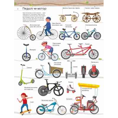 Книга Моя велика книга про транспорт - Іларія Барзотті Vivat (9786171706217) Вінниця