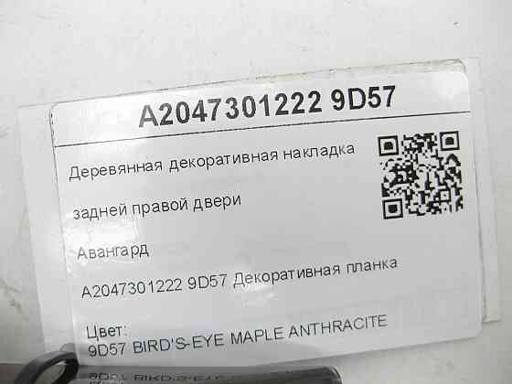 Mercedes-Benz  A2047301222 9D57 Дерев'яна декоративна накладка задніх правих дверей Авангард C-Class W204 C-Class Estate S204 Одеса