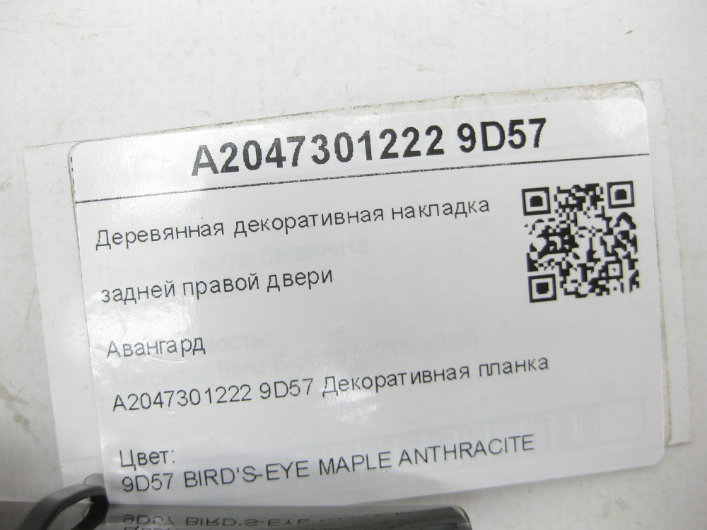 Mercedes-Benz  A2047301222 9D57 Дерев'яна декоративна накладка задніх правих дверей Авангард C-Class W204 C-Class Estate S204 Одеса - фото 6