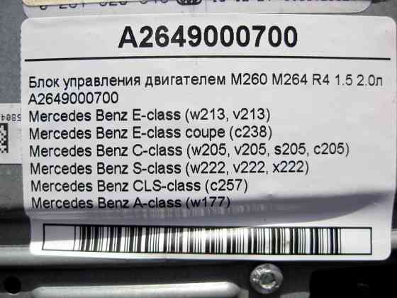 Mercedes-Benz  A2649000700 Блок керування двигуном M260 M264 R4 1.5 2.0л E-Class W213 C238 C-Class W205 S-Class W222 CLS C257 A-Class W177 Одеса