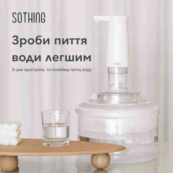 Електрична помпа для води Xiaomi Sothing Bottle Water Pump (DSHJ-S-2004) - Біла Чернівці