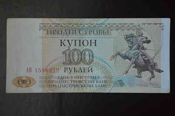 Приднестровье 100 Рублей 1993г. Серия АВ (БН) 7 Полтава