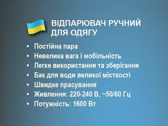 Відпарювач ручний BITEK BT-1277, 1600Вт, 350 мл, нагрівання 25 сек, подача пари 32 г/хв, захист від перегріву Одеса