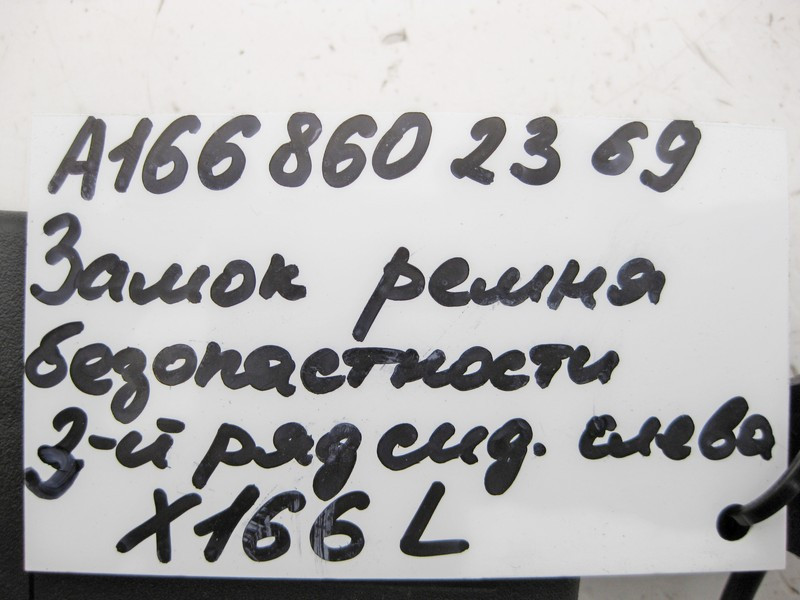 Mercedes-Benz  A1668602369 Замок ременя безпеки лівий 3-й ряд сидінь GL X166 Одеса - фото 4