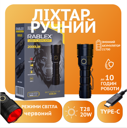 Ручний ліхтар Rablex RB920, ЧЕРВОНЕ СВІТЛО, 1хT28, 1х21700 акумулятор, zoom, Type-C, 2000LM Дніпро