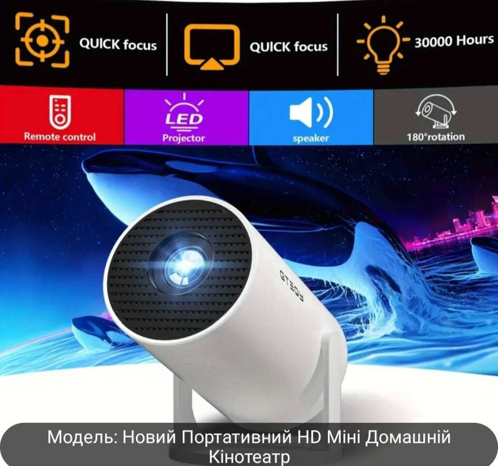 Проектор мини-Кинотеатр. Харьков - изображение 7