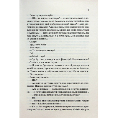 Книга Гіпотеза кохання - Алі Гейзелвуд Vivat (9786171700109) Винница - изображение 5