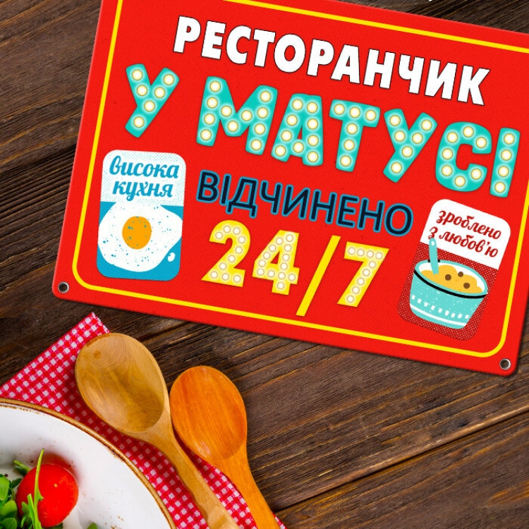 Табличка интерьерная металлическая Ресторанчик у матусі Винница - изображение 1