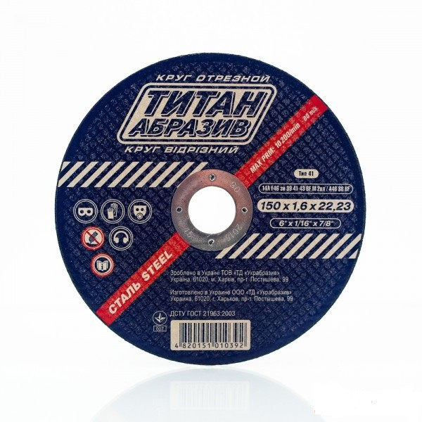 Титан Абразів 150 х 1.6 х 22.23 ТИТАН АБРУЗІВ Полтава - photo 1