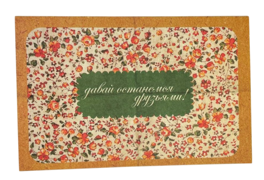 Листівка "64 залишимося друзями!"10х15 см Рівне - фото 1