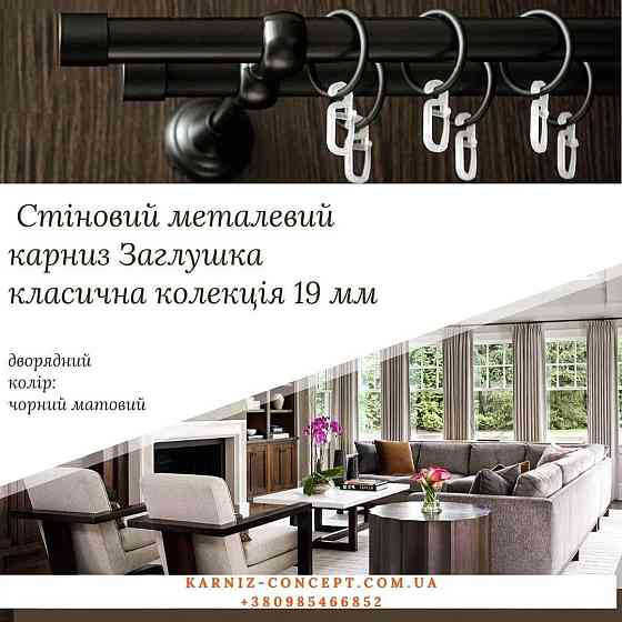 Черный дворядный карниз 