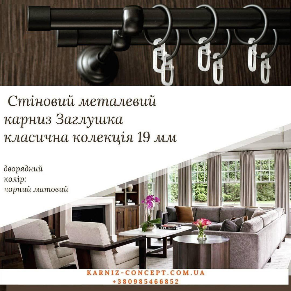 Черный дворядный карниз 