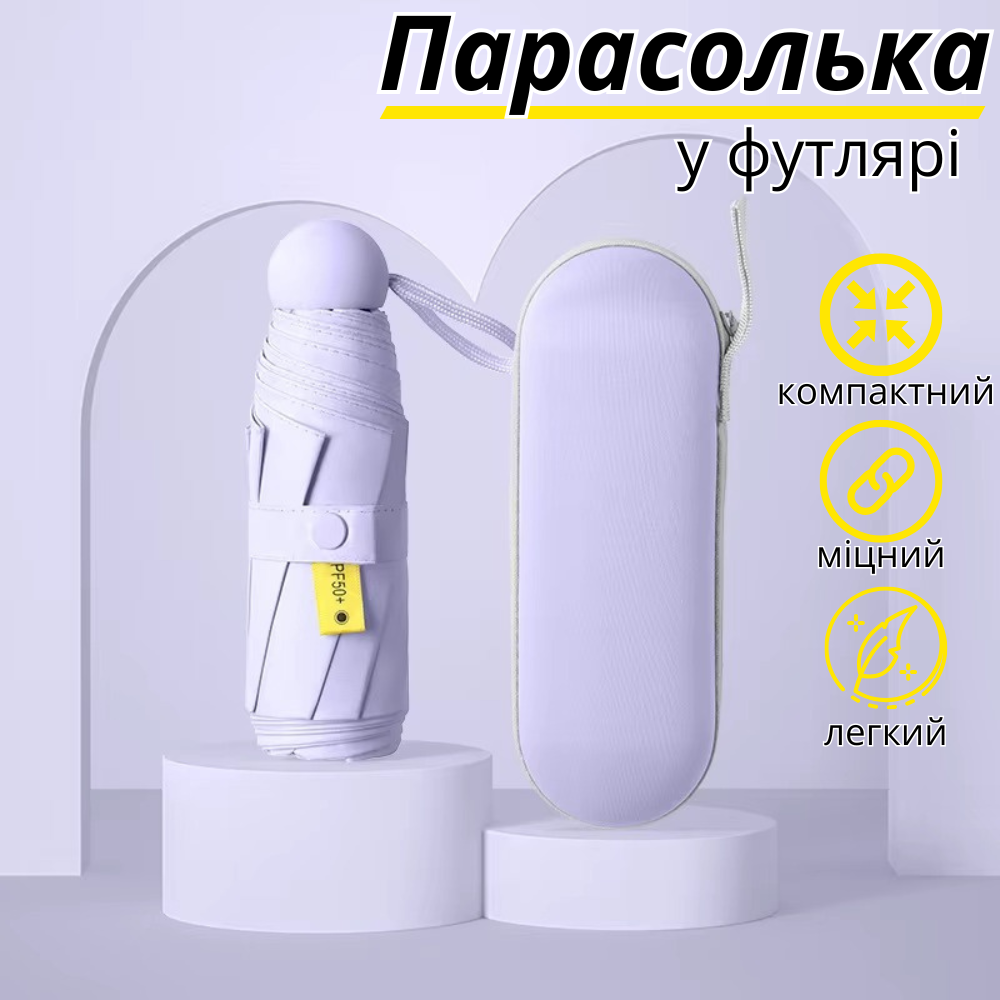 Парасолька механічна міні-парасолька в чохлі, кишенькова від дощу, сонця на 8 спиць в чохлі колір фіолетовий Кам'янець-Подільський - фото 1