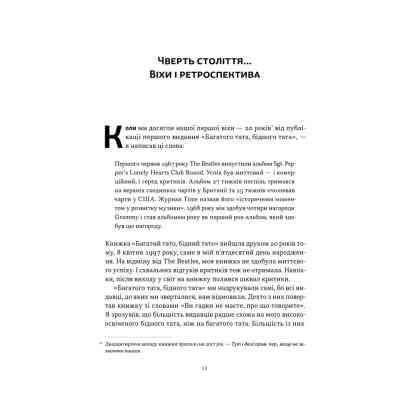 Книга Багатий тато, бідний тато - Роберт Кійосакі Наш Формат (9786178441173) Вінниця