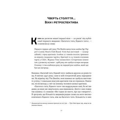 Книга Багатий тато, бідний тато - Роберт Кійосакі Наш Формат (9786178441173) Вінниця - фото 4