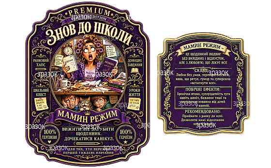Этикетка на бутылку вина или игристого для мамы | Подарочная наклейка 
