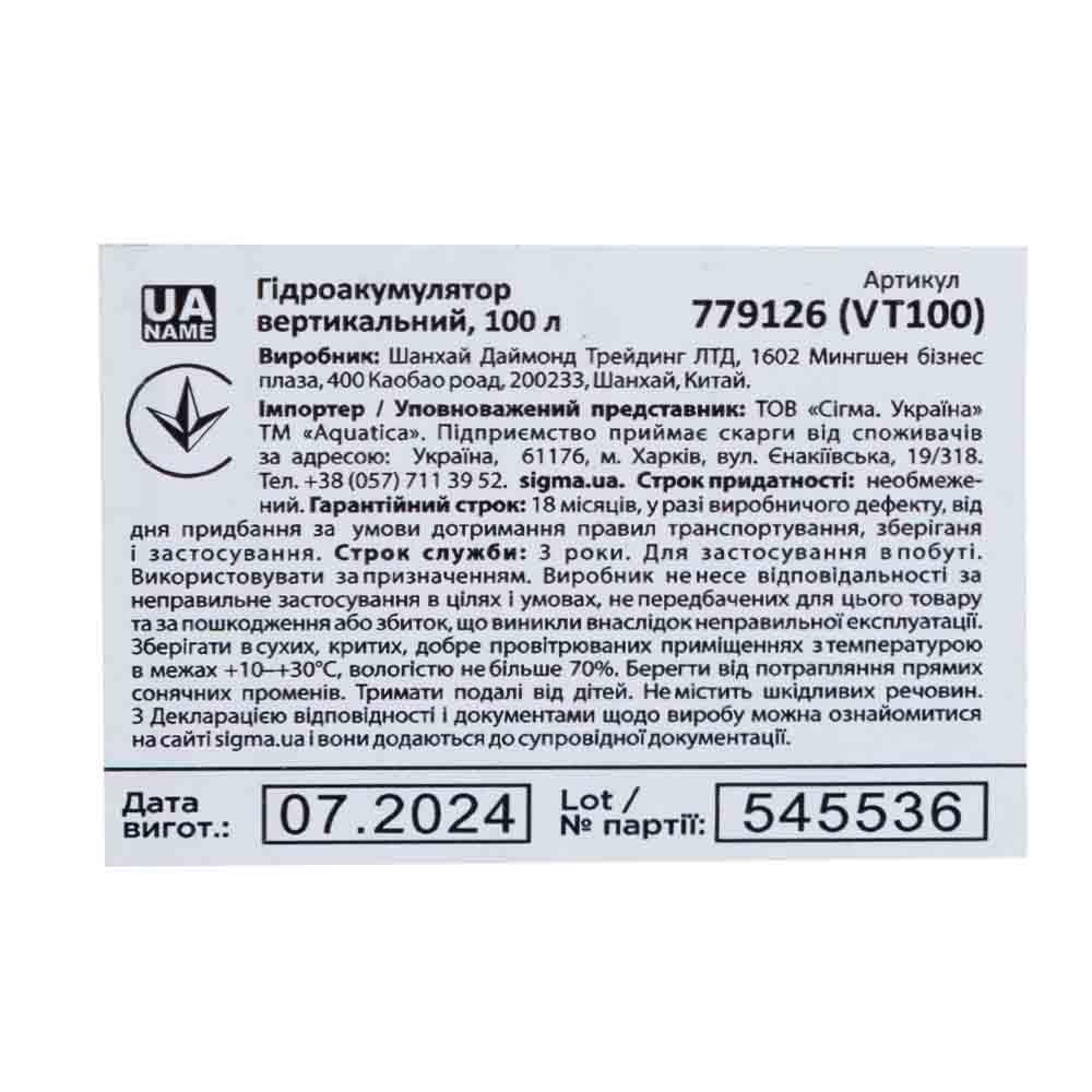 Гидроаккумулятор вертикальный 100л AQUATICA (779126) Ровно - изображение 7