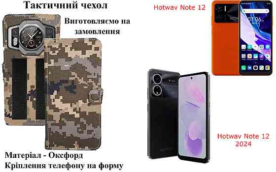 Тактичний чохол для Doogee X97, X97 Pro, кріпиться до спорядження на липучці Київ