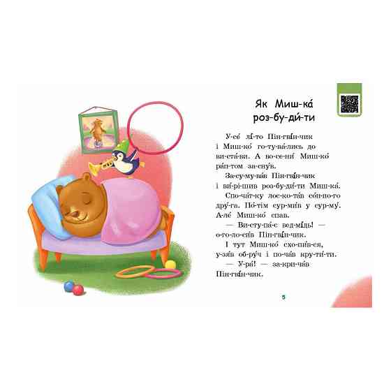 Читання крок за кроком Читаємо по складах "Милий жук" 1340007 Укр Вінниця