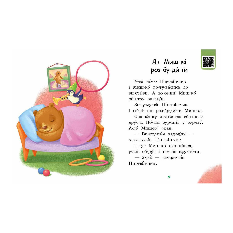 Читання крок за кроком Читаємо по складах "Милий жук" 1340007 Укр Вінниця - фото 3