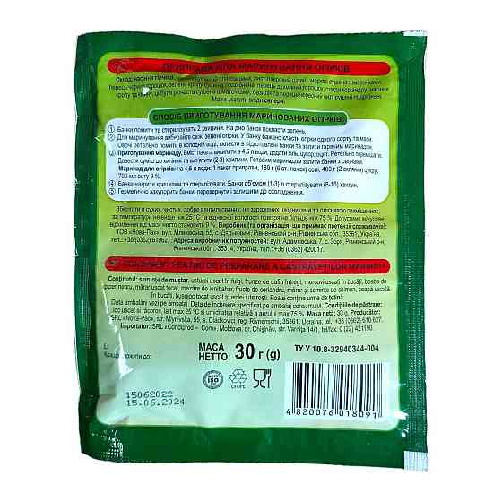 Приправа для маринування огірків 30 г Харків