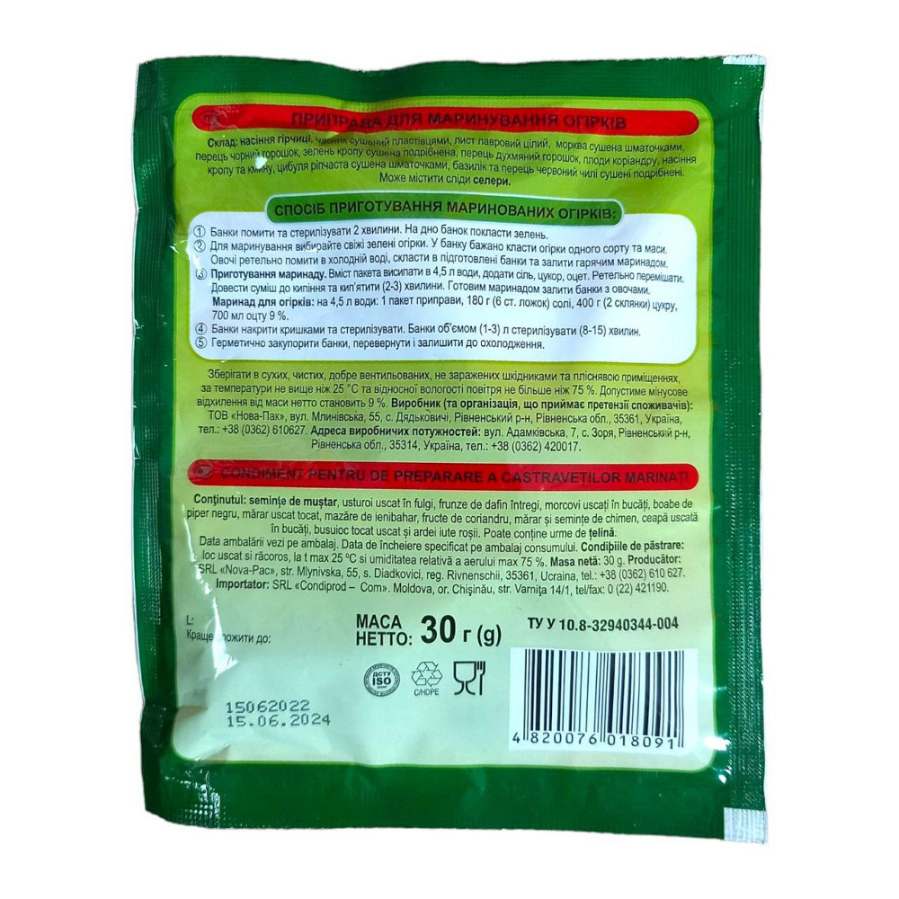 Приправа для маринування огірків 30 г Харків - фото 2