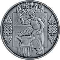 Монета Коваль 10 грн 2011 срібло, Серія Народні ремесла і промисли Полтава