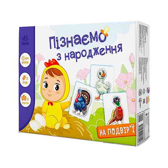Гра розвиваюча Ранок 5 ігор дізнаємося з народження У дворі (А264014У) Чернигов