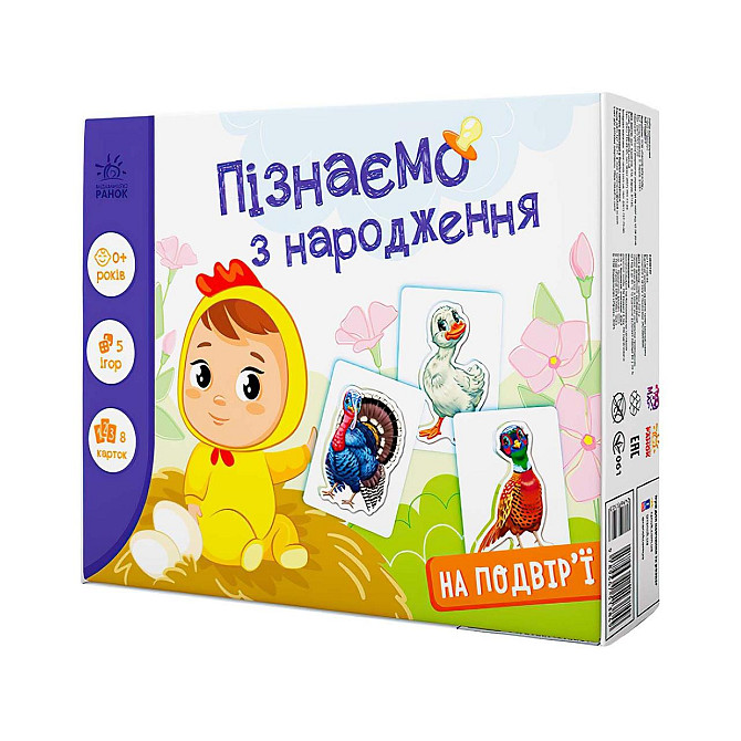 Гра розвиваюча Ранок 5 ігор дізнаємося з народження У дворі (А264014У) Чернігів - фото 1