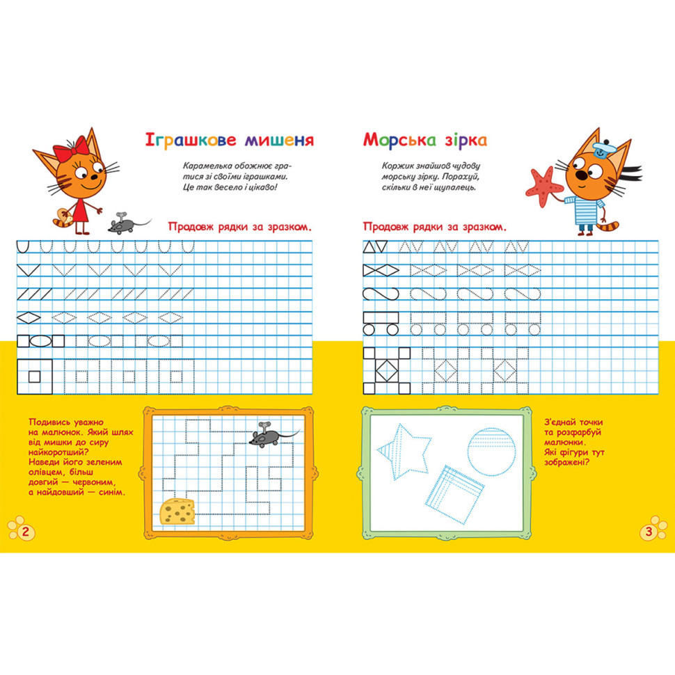 Вусаті та хвостаті прописи для малюків "Пишемо в клітинку" 1503003 Три коти Вінниця - фото 2