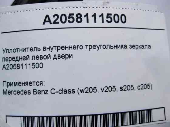 Mercedes-Benz  A2058111500 Ущільнення трикутника лівого дзеркала C-Class W205 Одесса