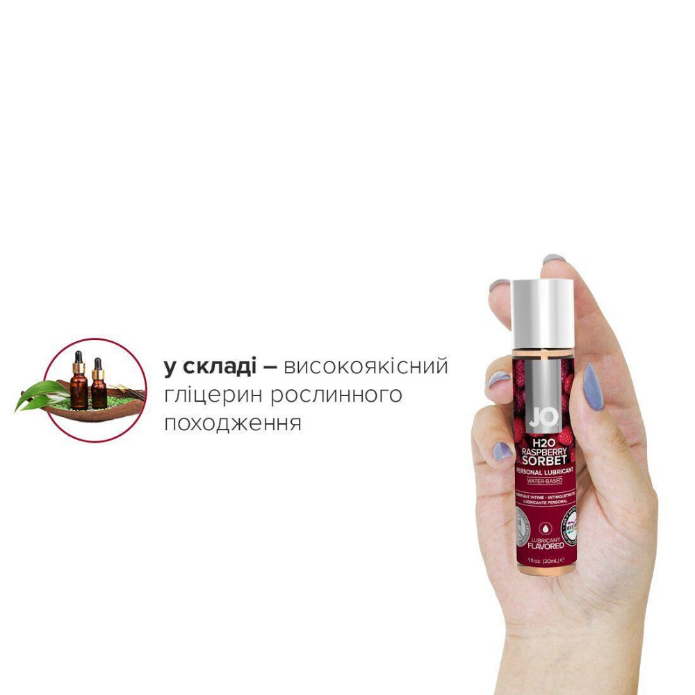 Змазка на водній основі JO H2O — Raspberry Sorbet (30 мл) без цукру, рослинний гліцерин Sex Aura Київ - фото 4