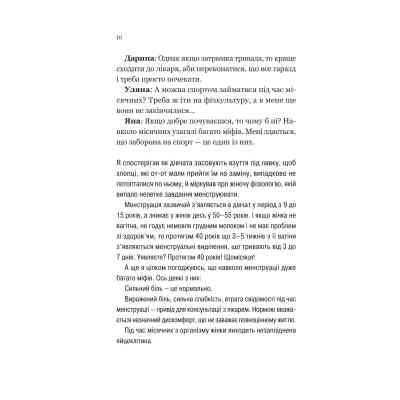 Книга Про секс та інші запитання, які цікавлять підлітків. З життя одного фікуса - Анастасія Забела Vivat (9786171703544) Вінниця
