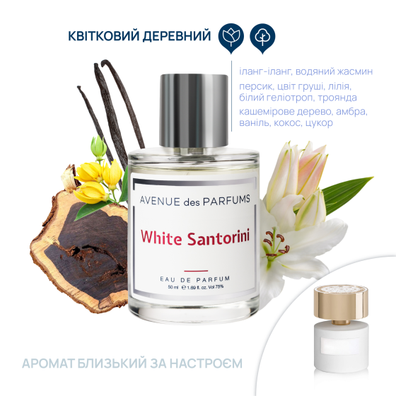 Парфюмерная вода White Santorini Avenue des Parfums 50 мл Киев